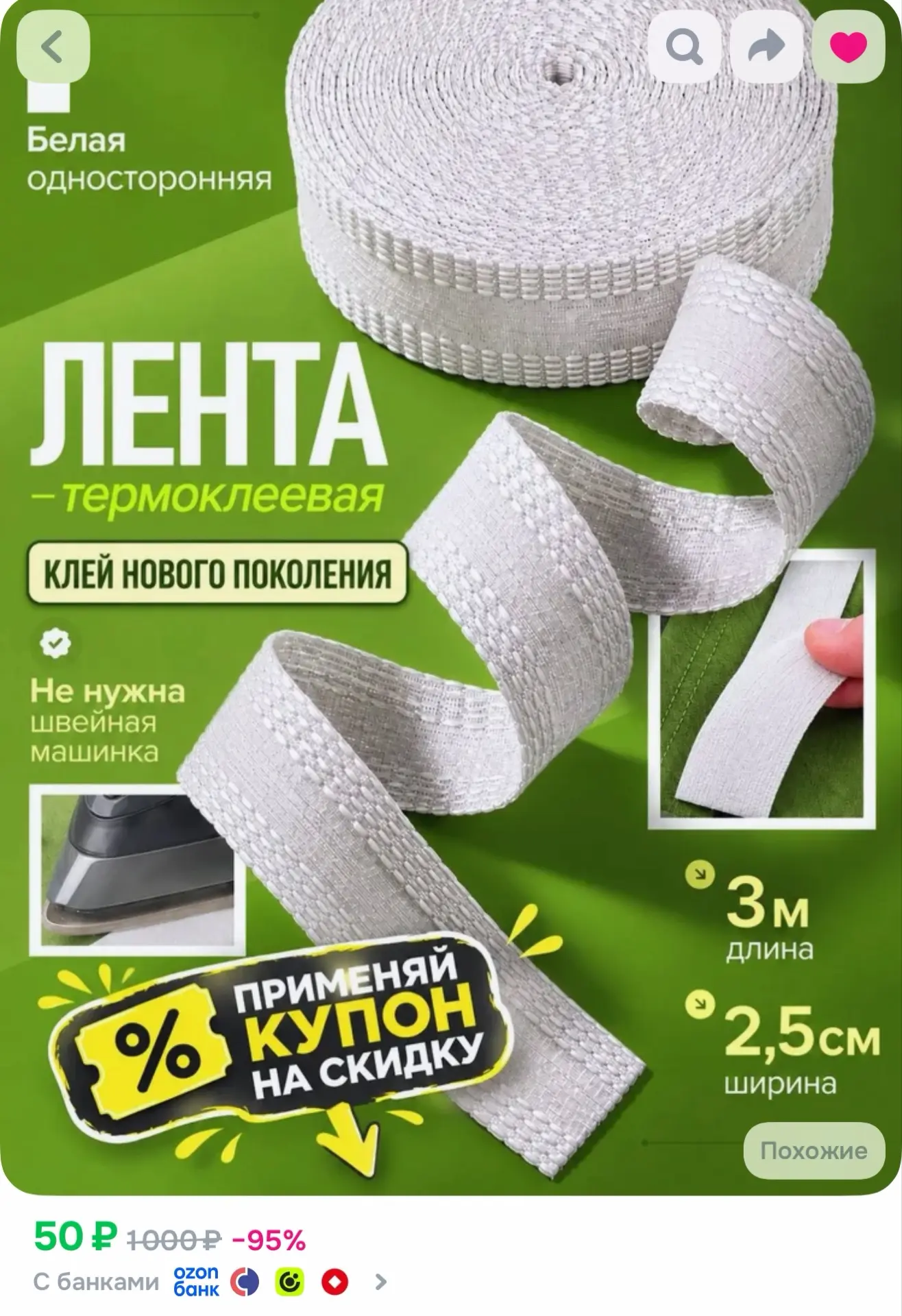 Применяем купон , цена изменится