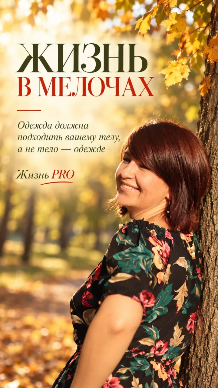 Одежда должна подходить вашему телу, а не тело - одежде.