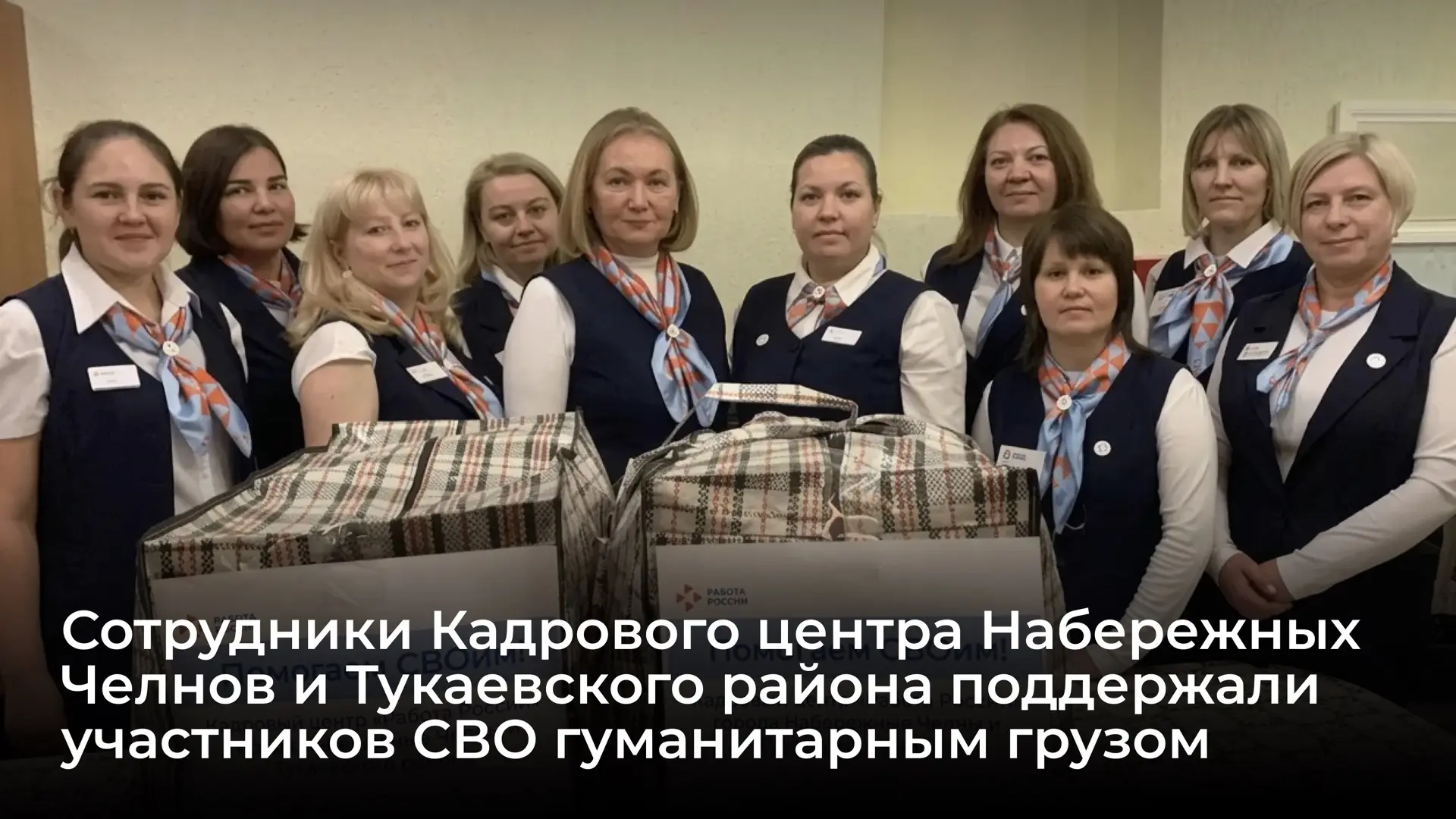 💙 Забота, которая доходит до адресата