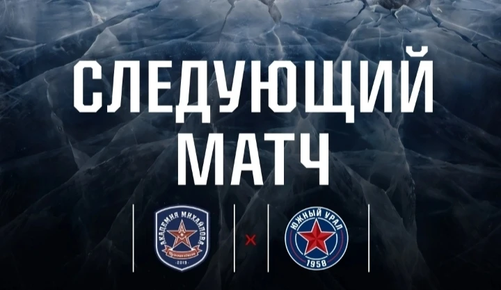 Сегодня сыграют АКМ и Южный Урал 🏒 и пока у нашей команды небольшая пауза, можно посмо...