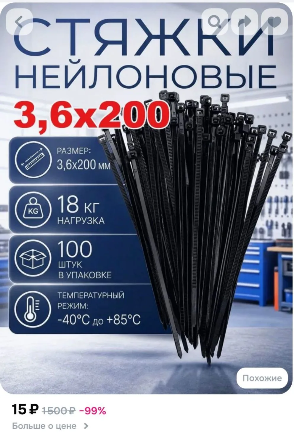 Стяжки пластиковые (хомуты) 3,6*200 черные, нейлоновые,100 штук