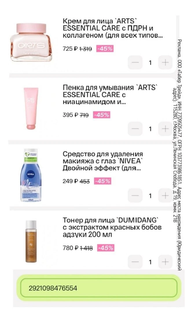 💄 Повышенная скидка
