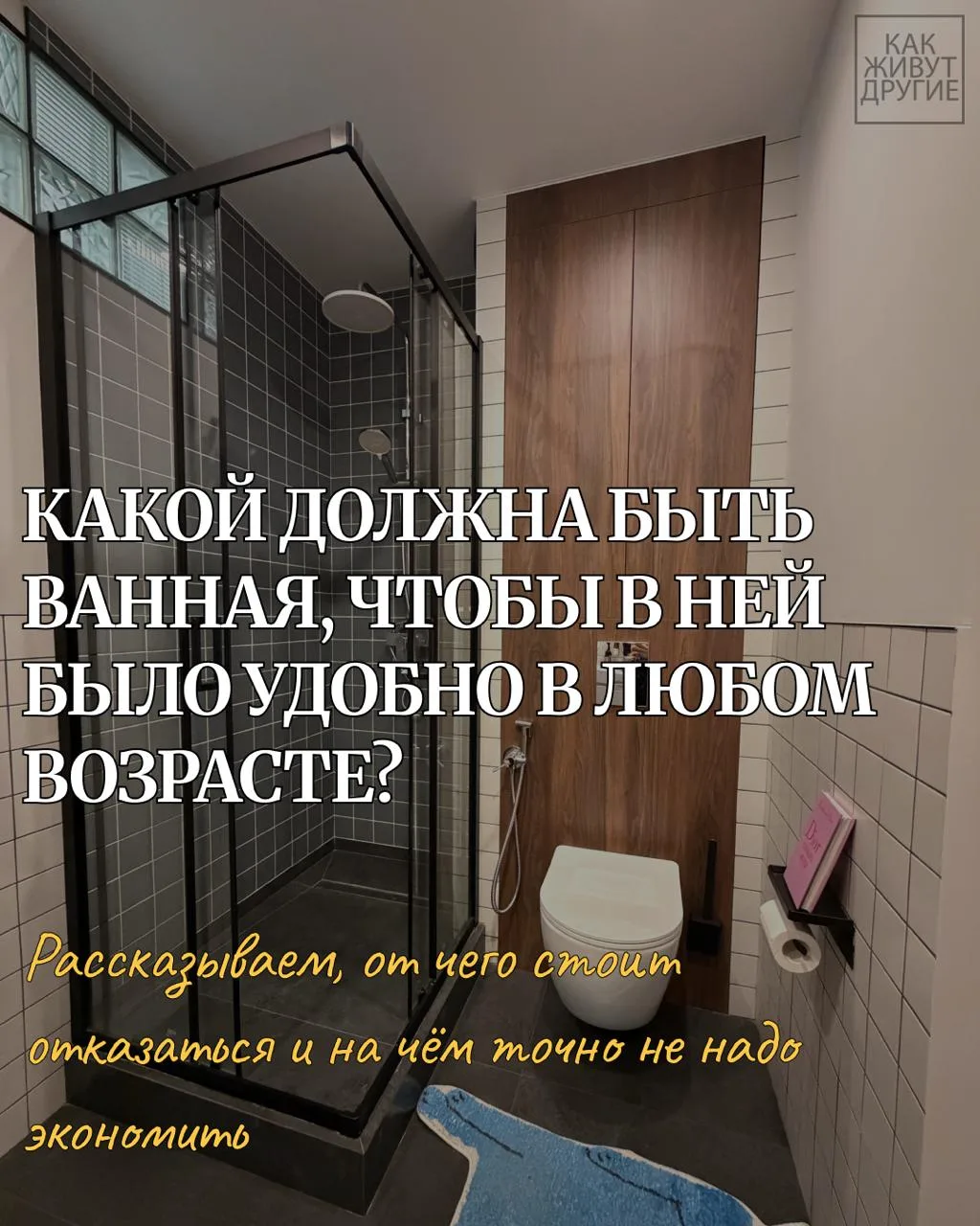 Родители сразу сказали Кате, что ванна им не нужна: они ей не пользуются, да и с возрас...