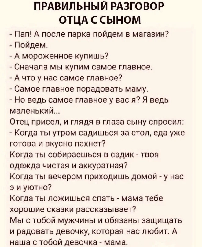 Очень правильный разговор! Просто и доступно объяснил сыну, таких отцов к сожалению еди...