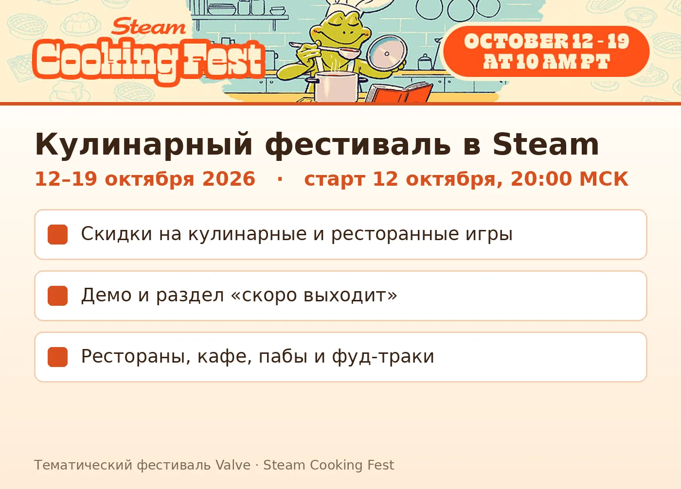 Устали от хорроров и соулслайков? Steam на неделю включает уютный режим: с 12 по 19 окт...