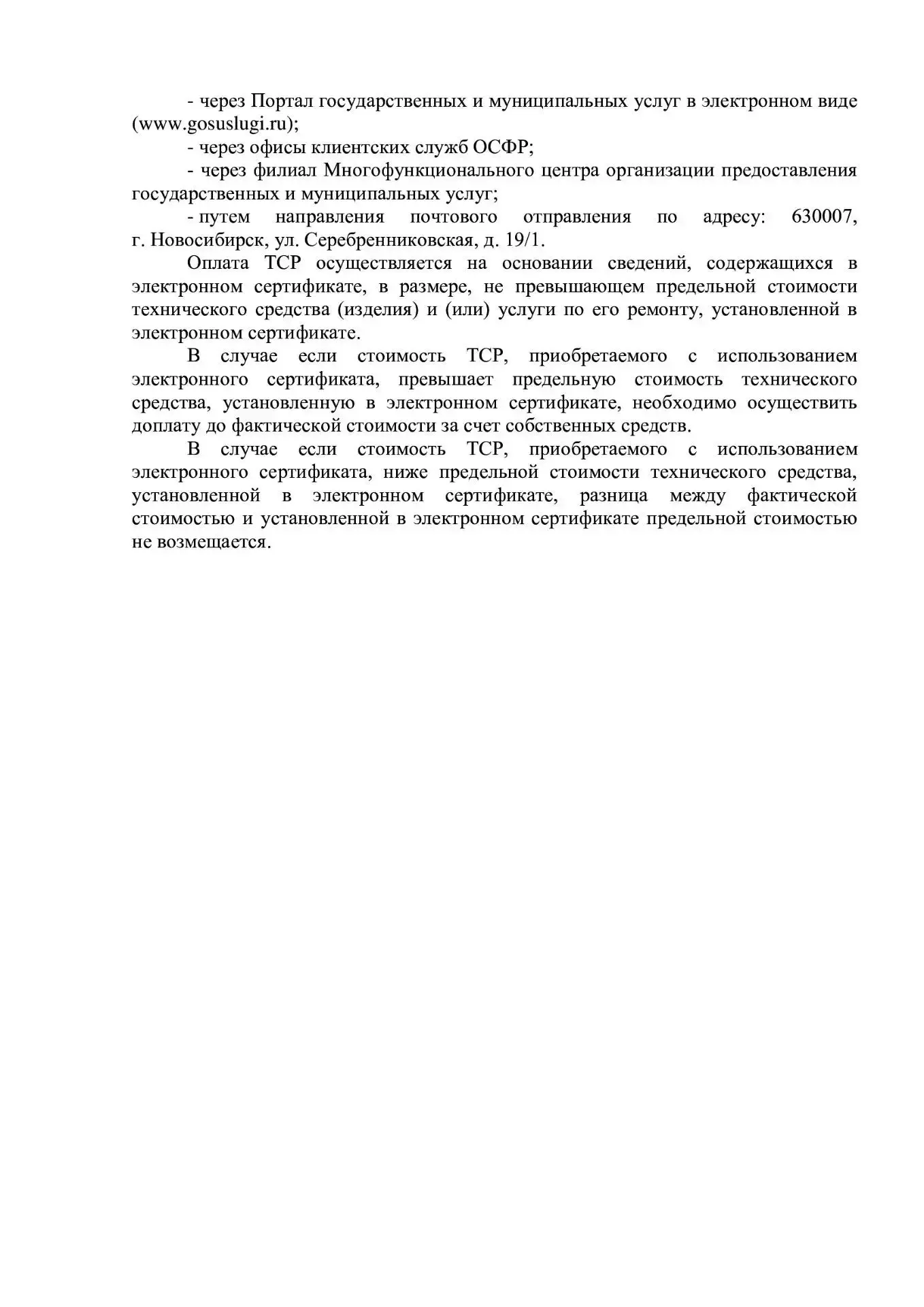 🔉Информируем жителей Новосибирской области - участников специальной военной операции, ...