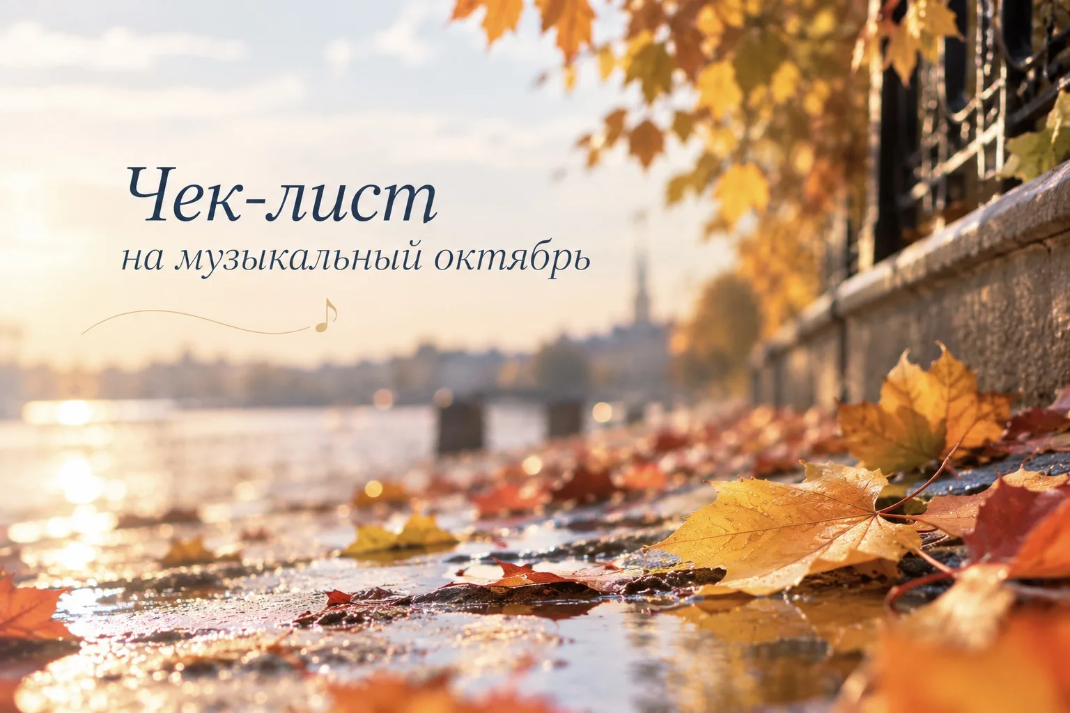 Когда за окном холодает, самое время добавить в будни немного уюта и музыки. Собрали пя...