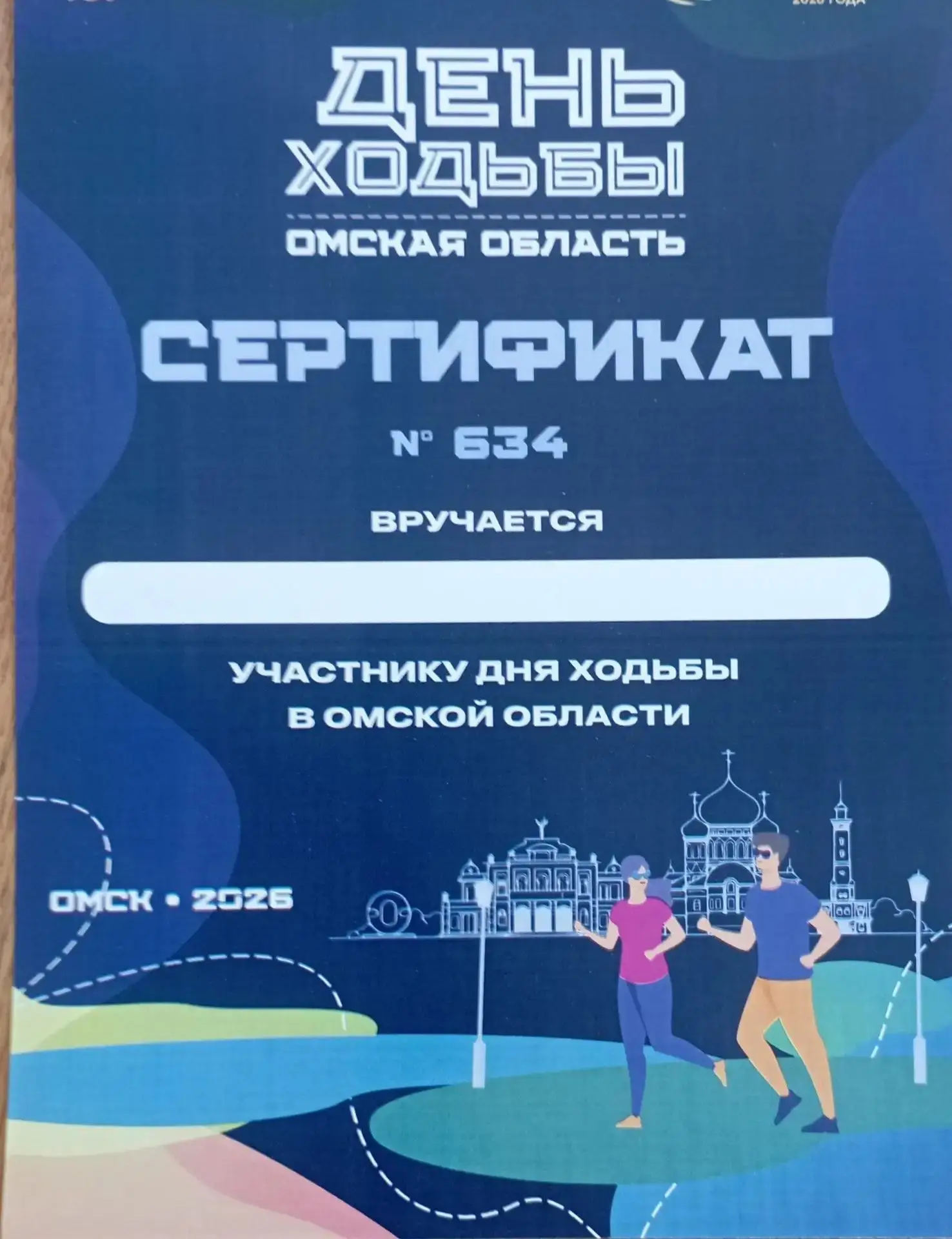 Всероссийский день ходьбы. Это оздоровительное мероприятие проводится в Омске с 2015 го...