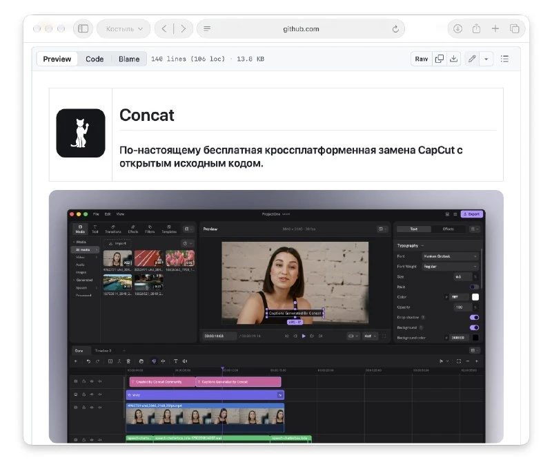 Забываем про CapCut: появился бесплатный видеоредактор Concat без всяких подписок и вод...