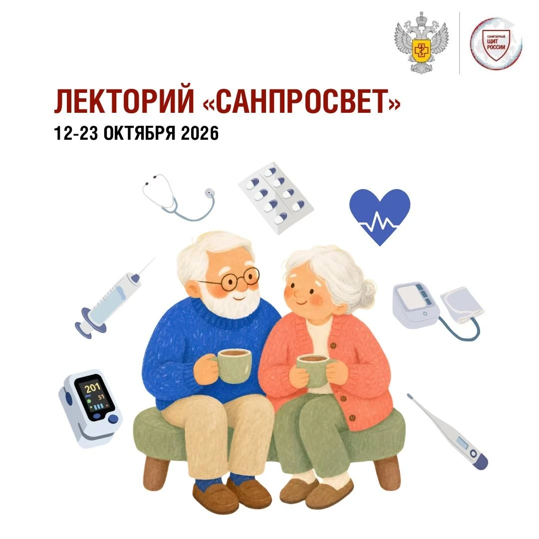 Роспотребнадзор объявляет о старте четвертого этапа масштабного просветительского проек...