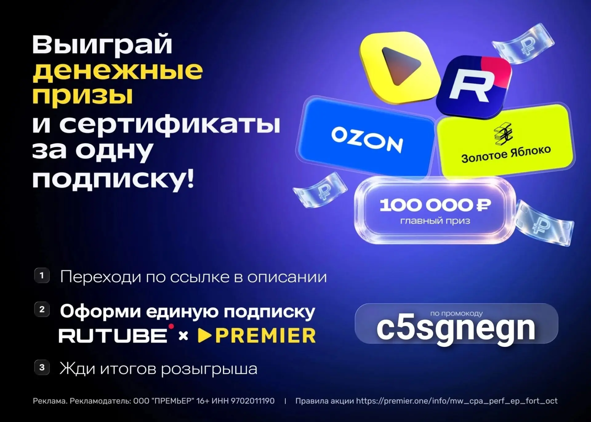 🥳RUTUBE и PREMIER раздают до 100 000₽🥳
