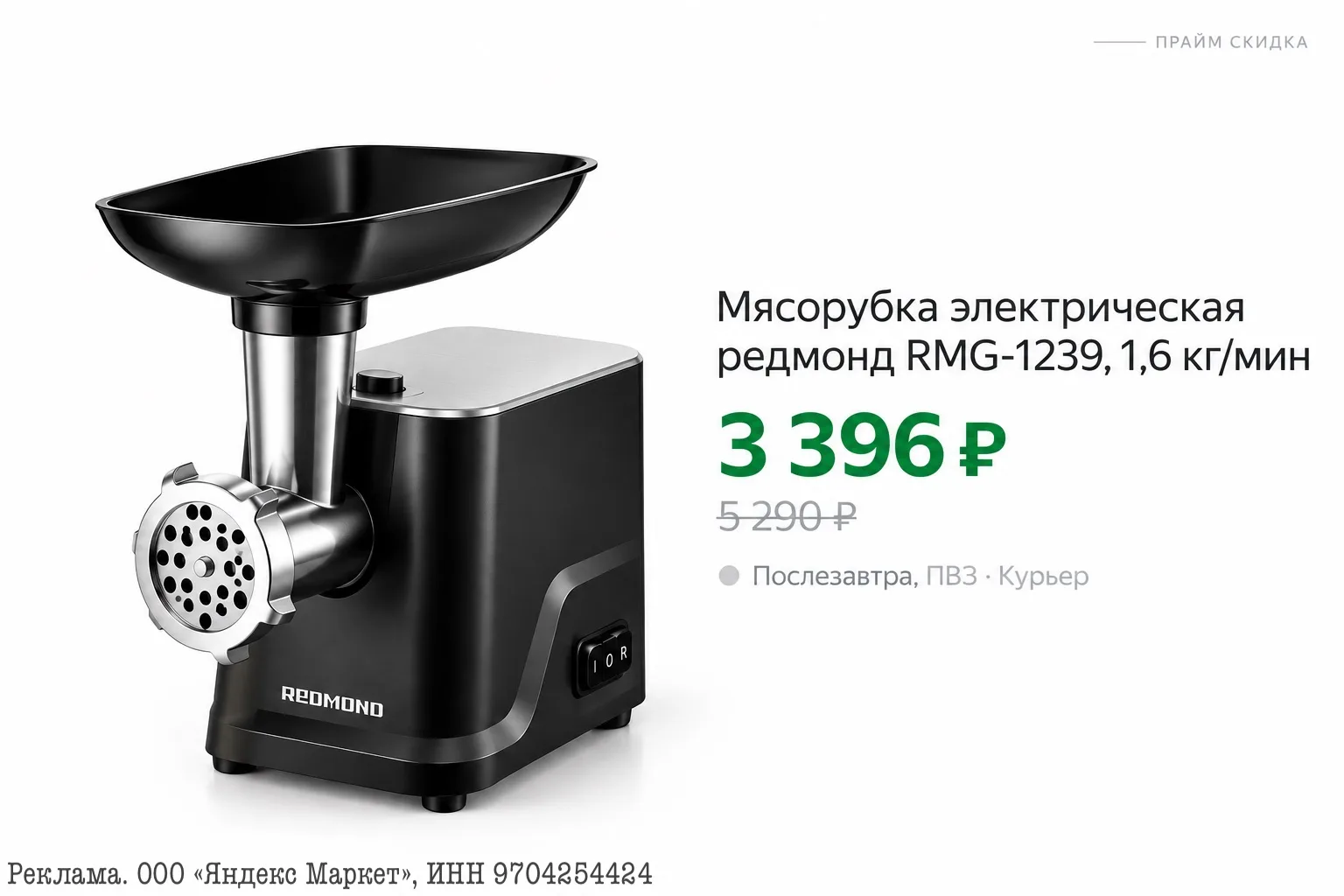 ⭐️Мясорубка электрическая редмонд RMG-1239