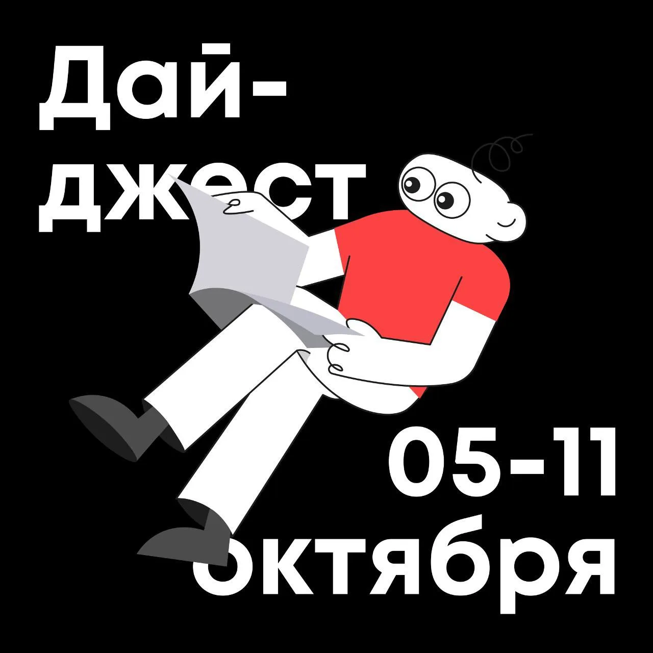 Важное за неделю