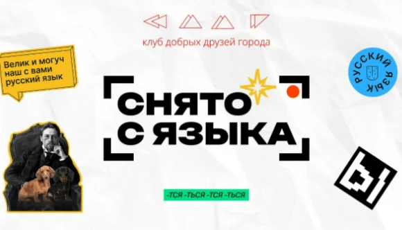 Расскажите с помощью видео о слове или языковом явлении, речевой привычке, литературном...