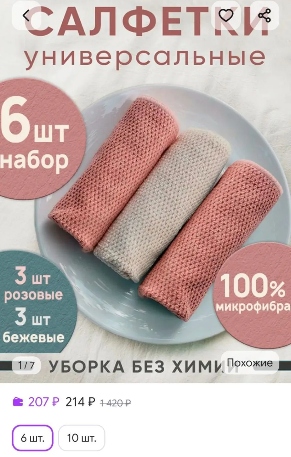 Салфетки для уборки безворсовые из микрофибры 6 шт NewExp