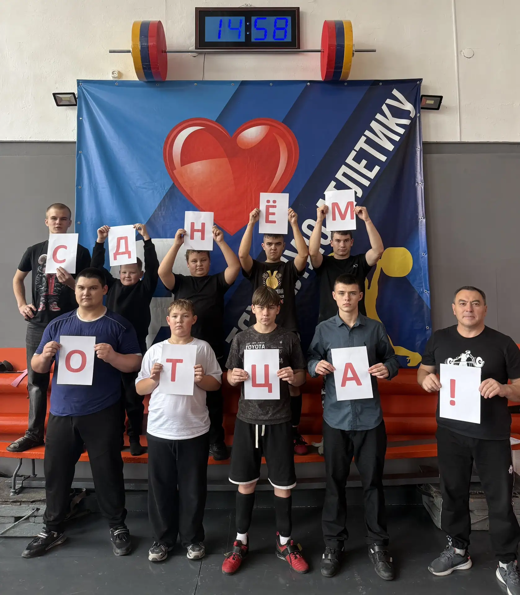 С наступающим Днем отца, дорогие папы! ❤️Спортсмены отделения тяжёлой атлетики знают, ч...