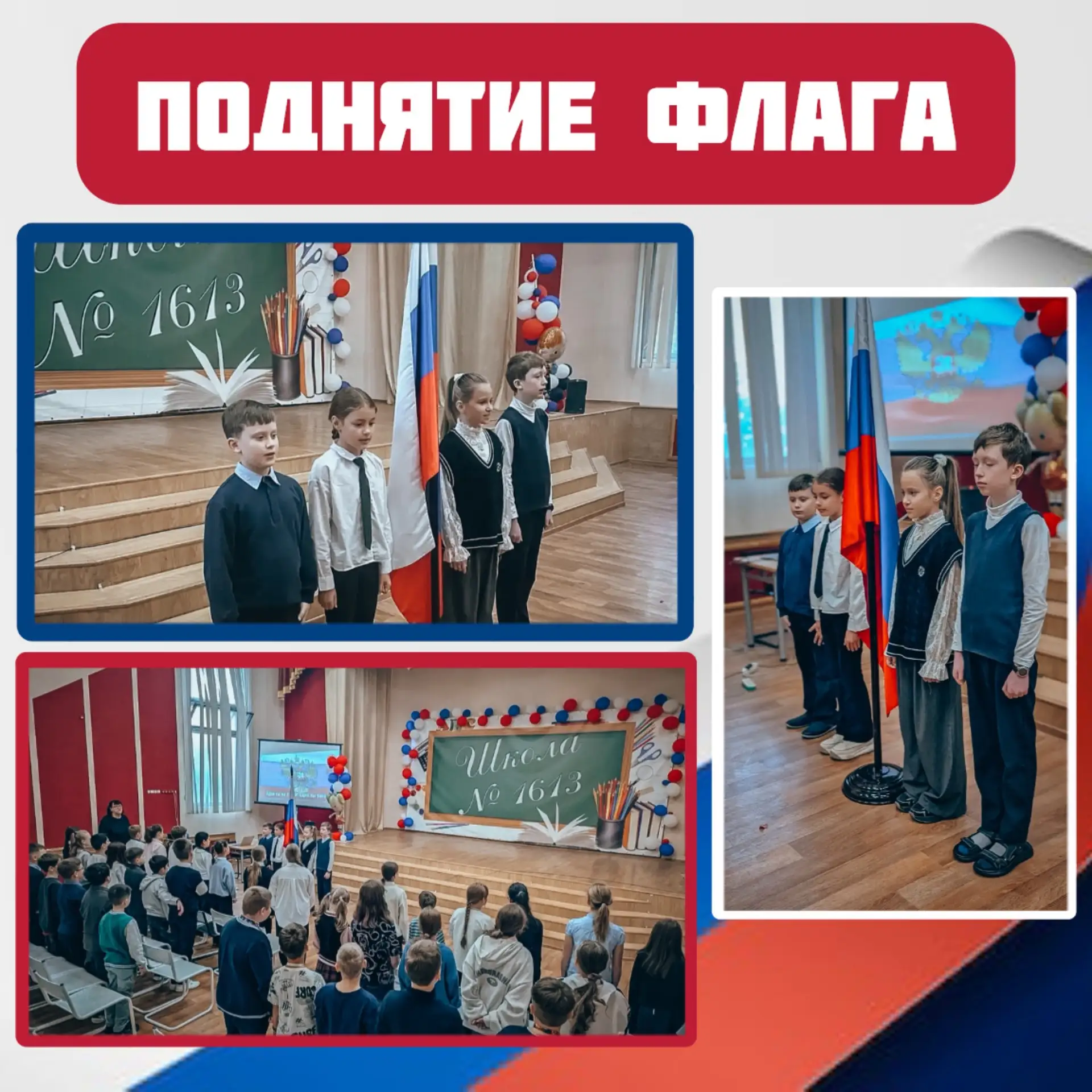 🇷🇺Поднятие флага России🇷🇺