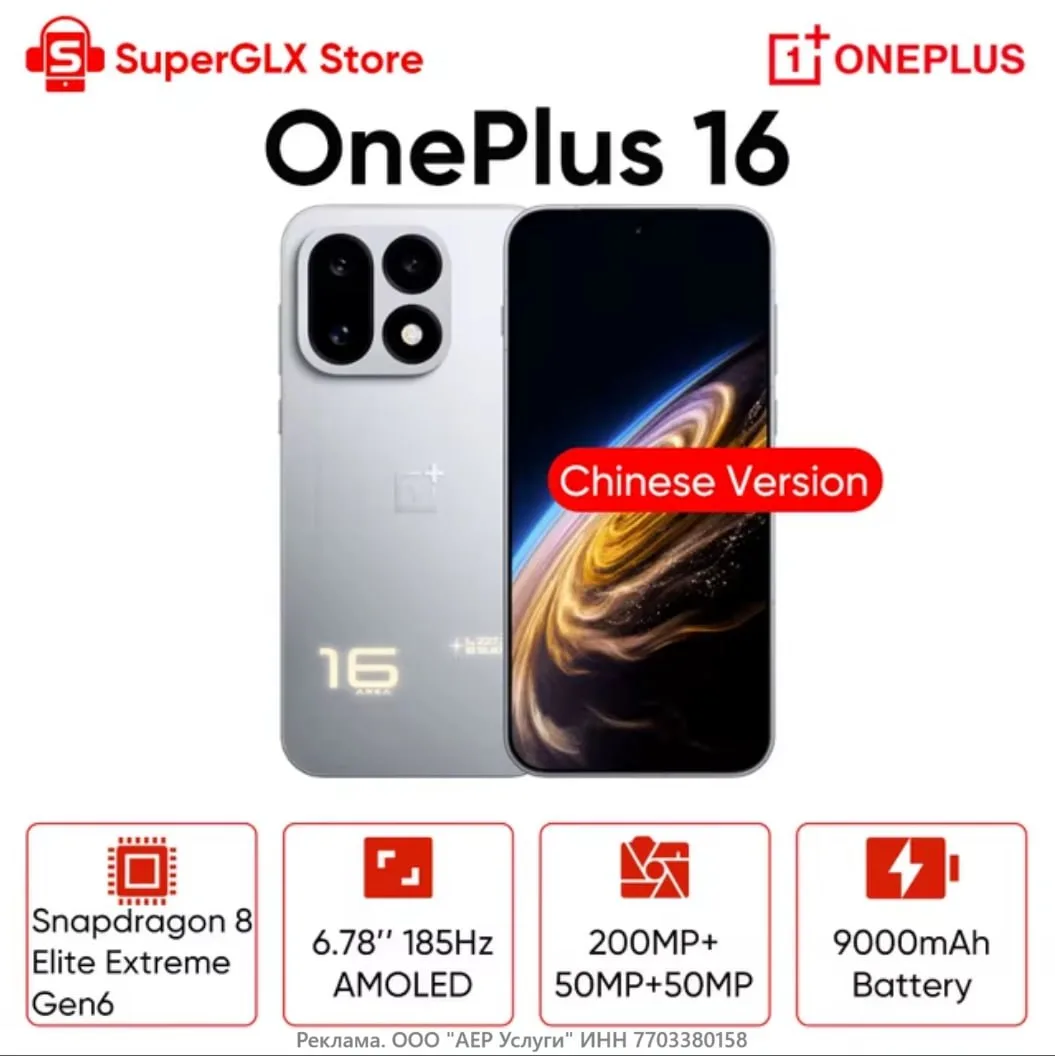 ✅ Смартфон OnePlus 16, 12/256ГБ, 12/512ГБ, 16/512ГБ, 16ГБ/1ТБ, china