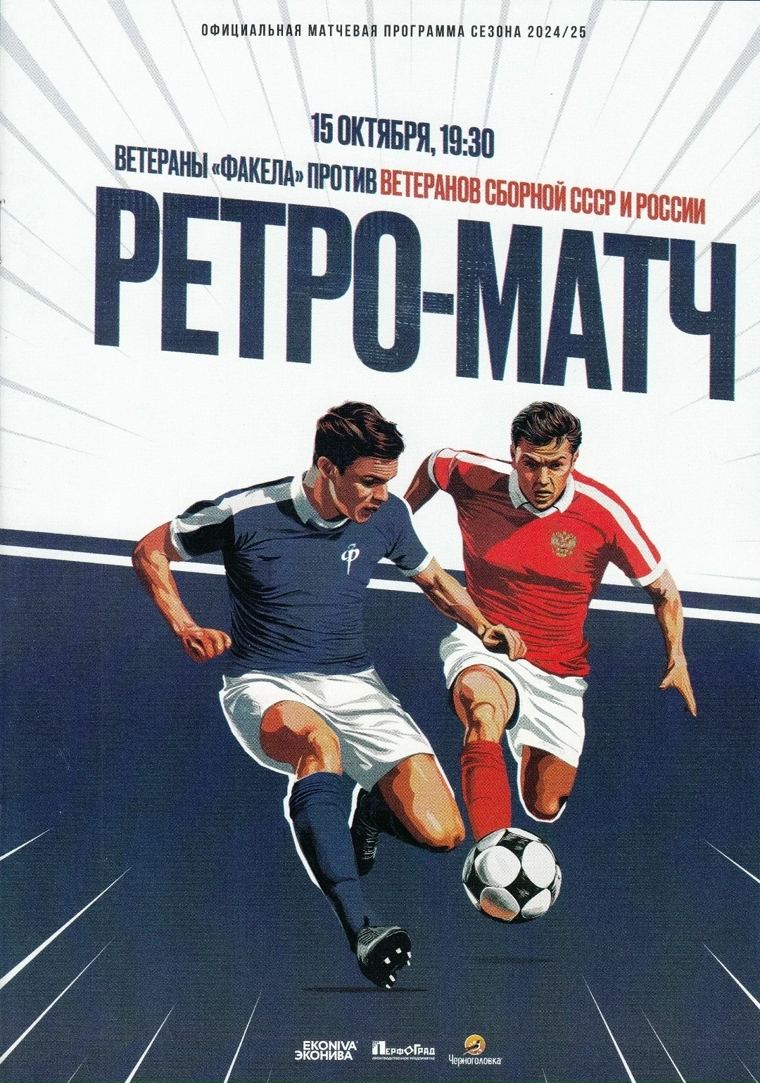 #ретроспектива