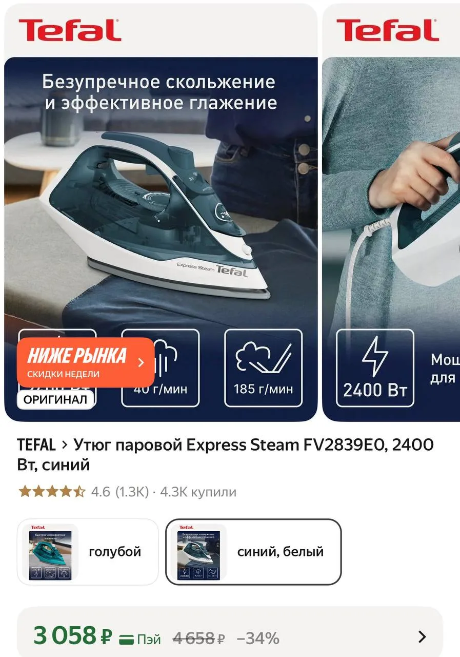 Утюг паровой Express Steam FV2839E0, 2400 Вт, синий