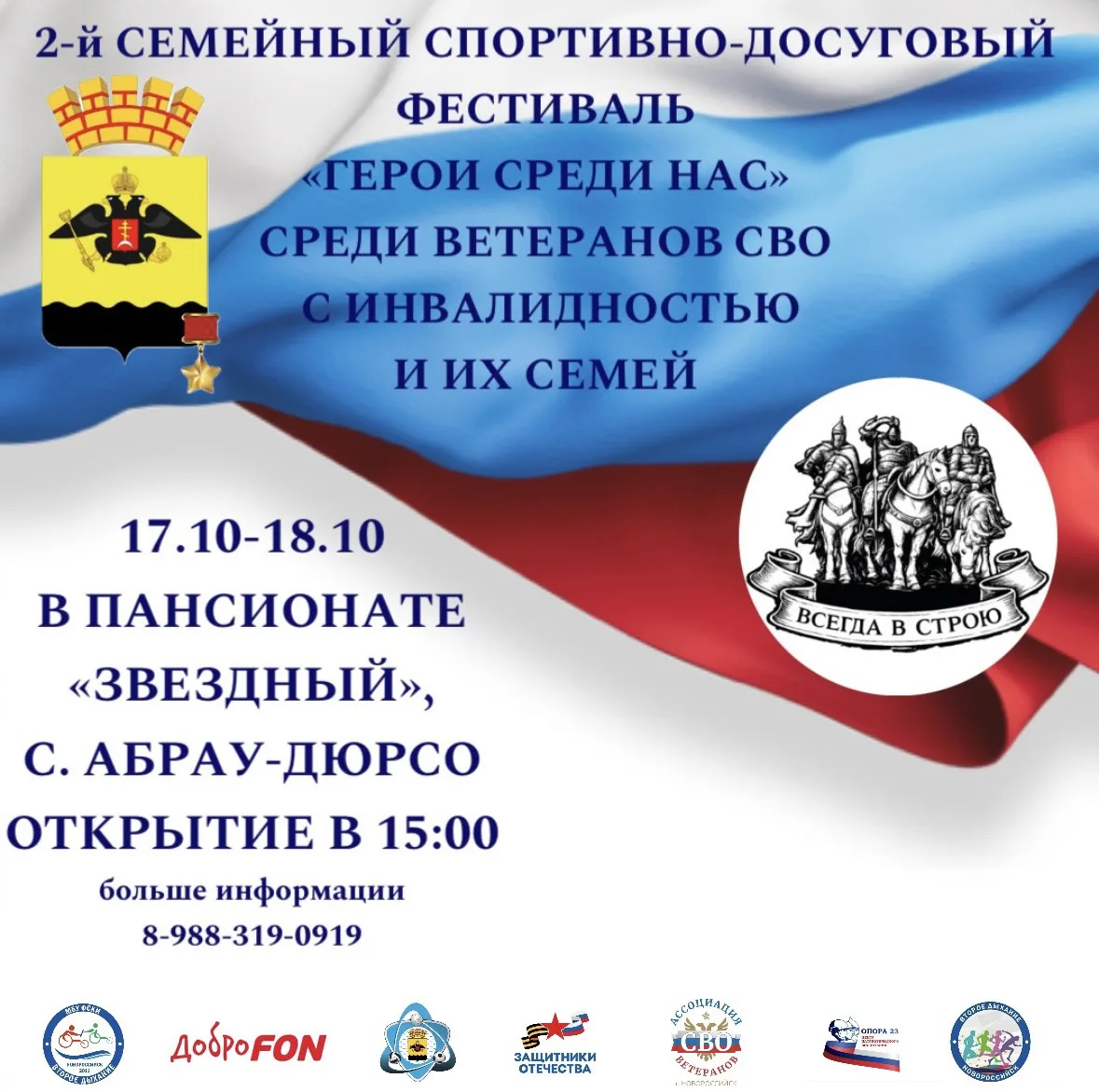«Всегда в строю»: Герои среди нас! 🇷🇺