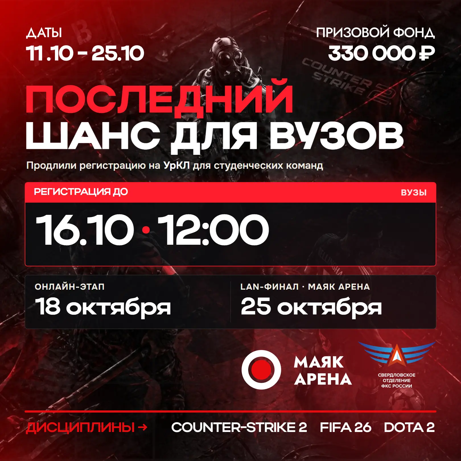 🎓 Не успели на УрКЛ? Последний шанс для студентов