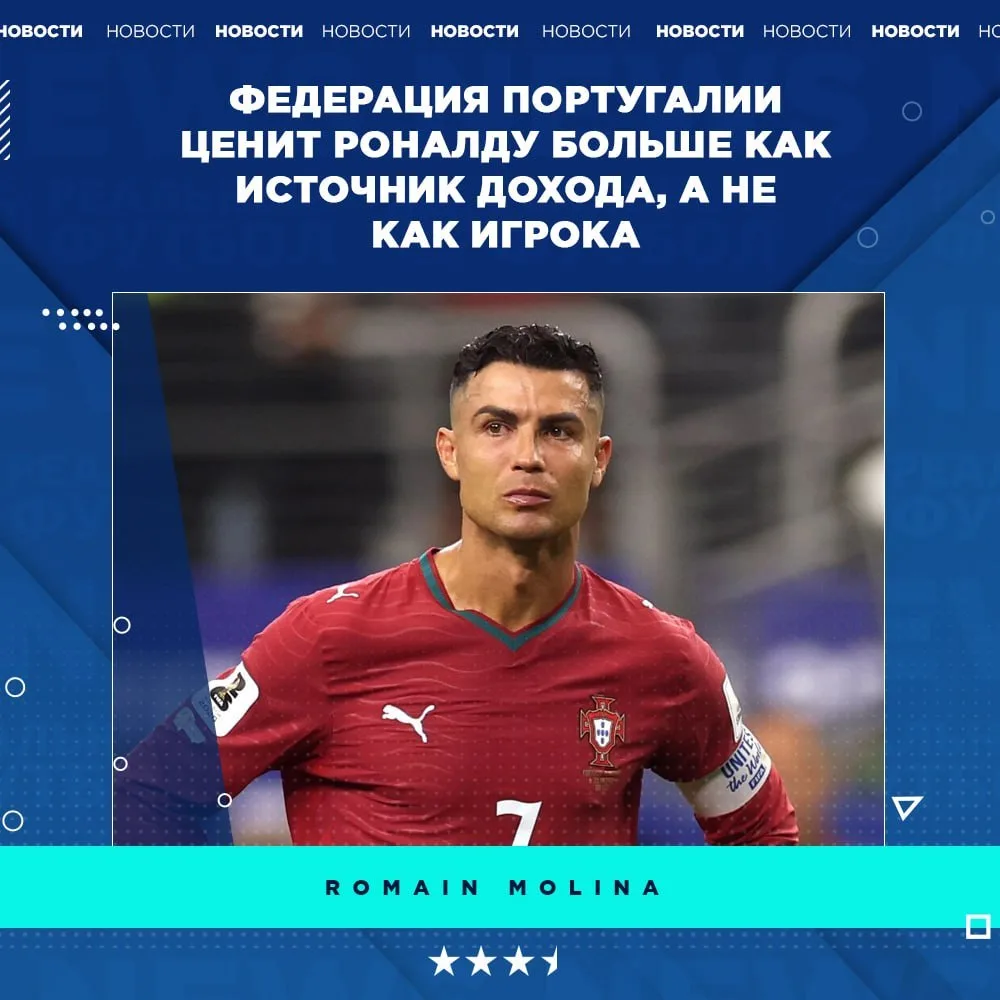😱 Роналду нужен Португалии только для денег