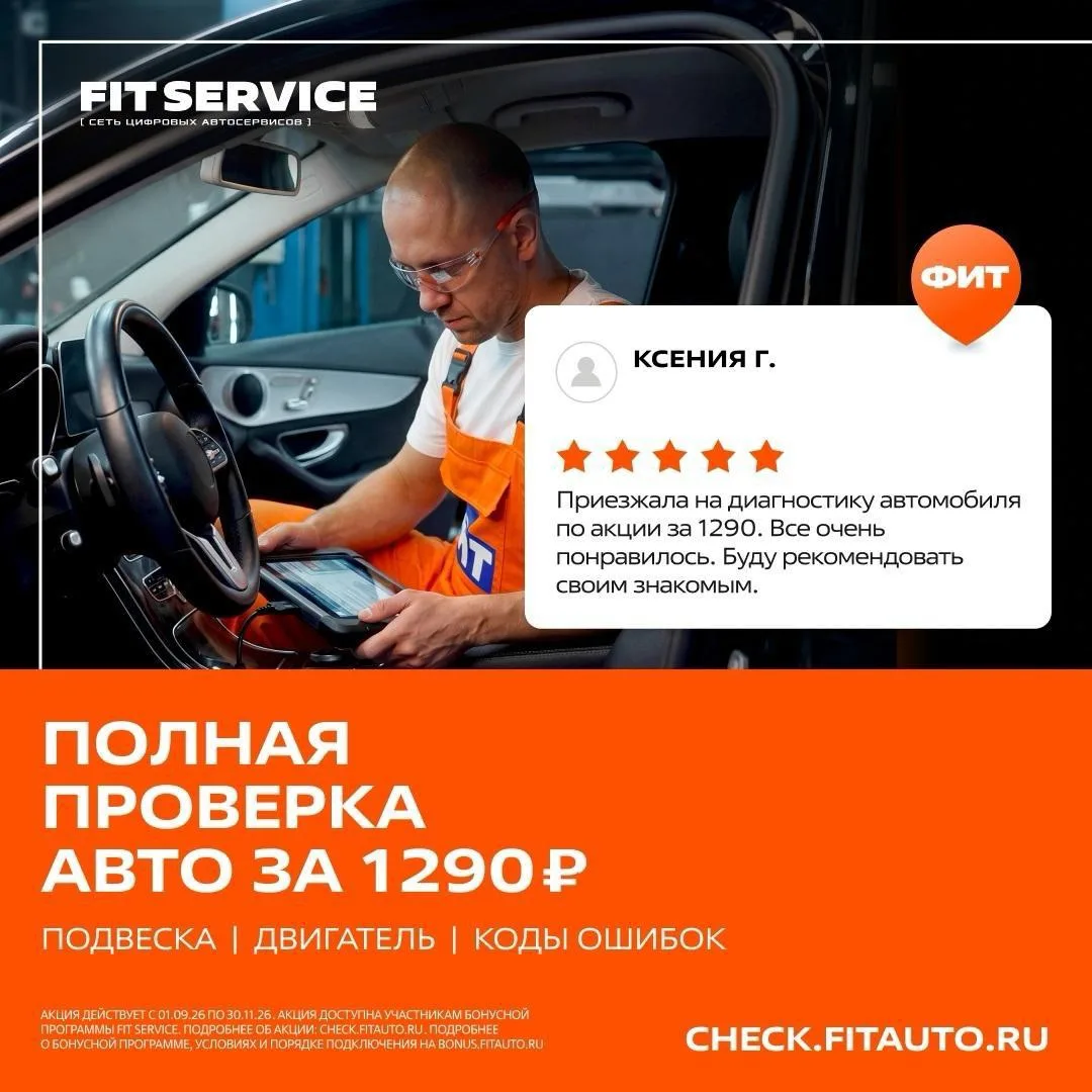 🚗 ПОЛНАЯ ПРОВЕРКА АВТОМОБИЛЯ — ВСЕГО ЗА 1 290 ₽!