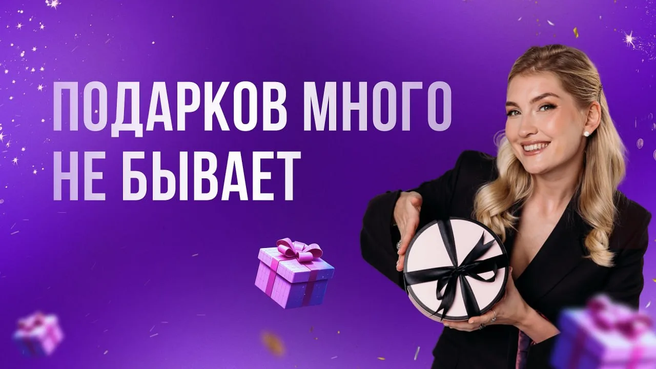 Подарки вас ждут до 14:00 ♥️