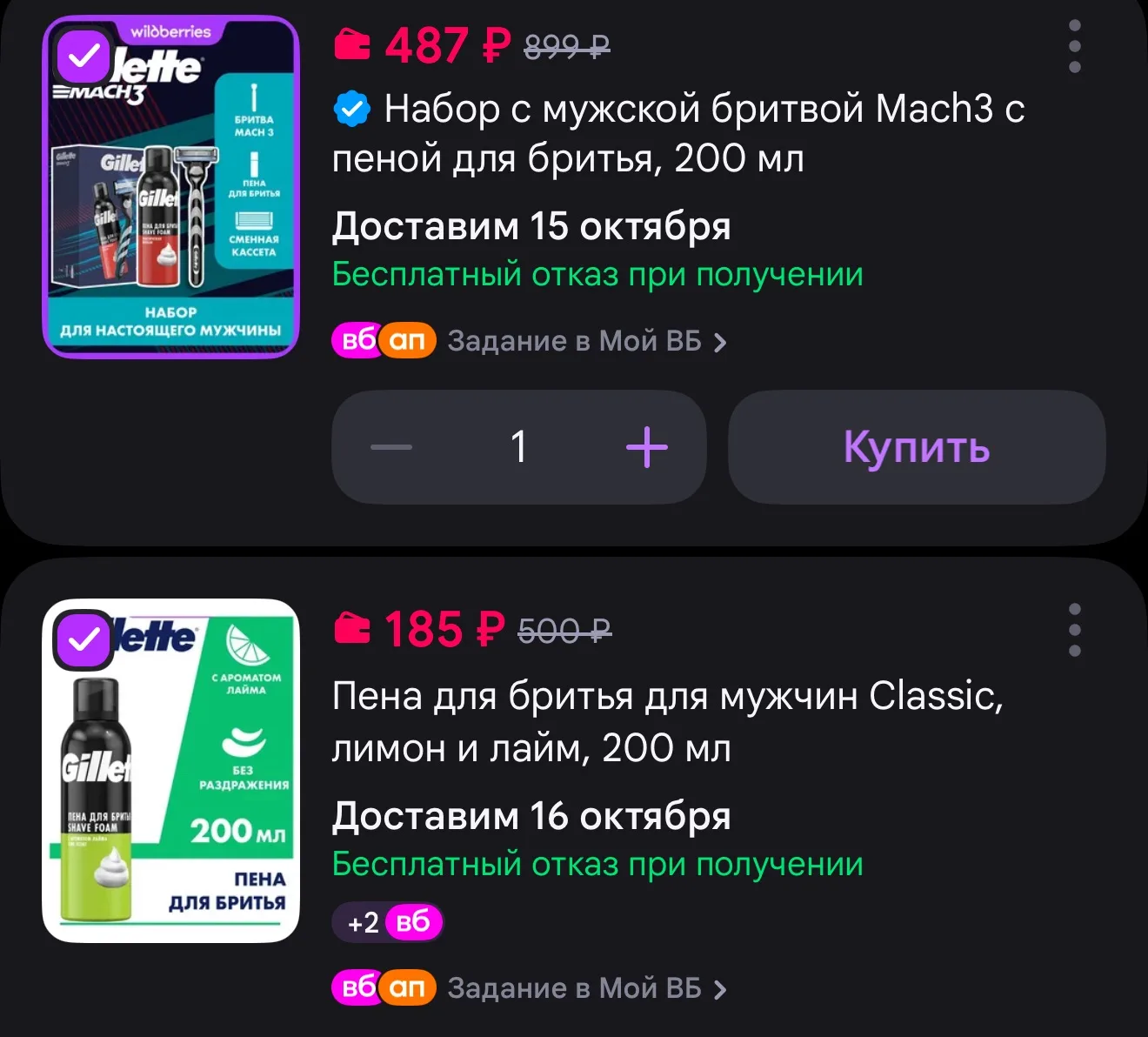 Берем GILLETTE по самой низкой цене на WB💜💪🏻