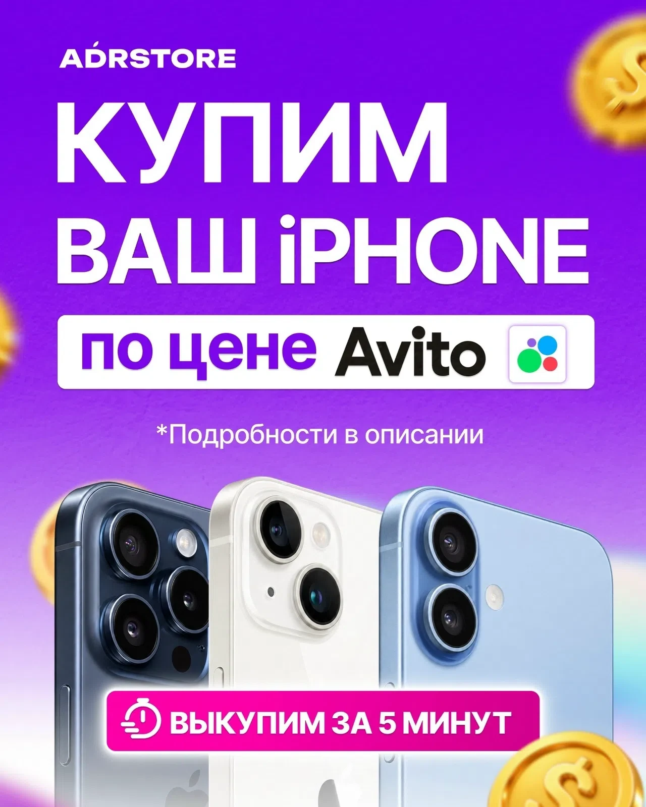 🔥 СКОЛЬКО ВАШ iPHONE СТОИТ НА AVITO — СТОЛЬКО И ДАДИМ!