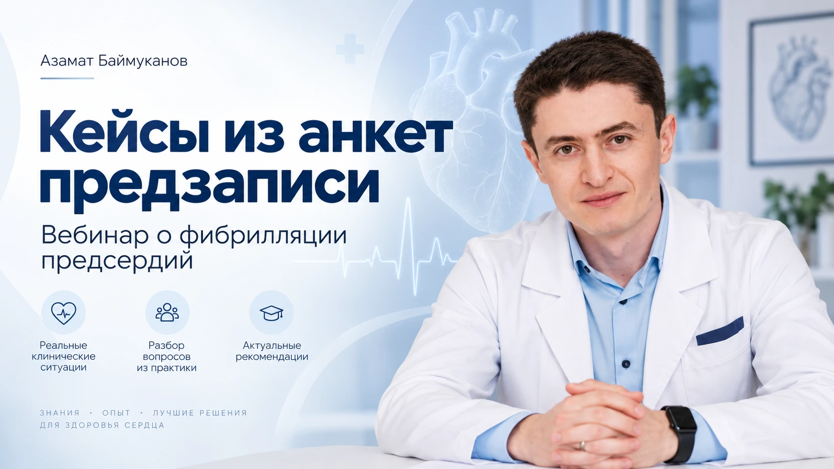 Открываю доступ к вебинару с разборами анкет предзаписи