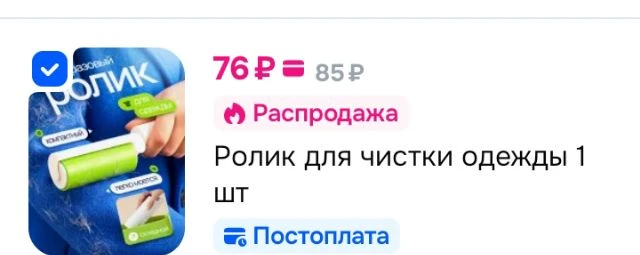 Ролик для чистки одежды многоразовый