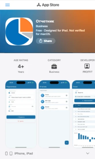 Новый "ОТЧЁТНИК" для сотрудников уже в AppStore!