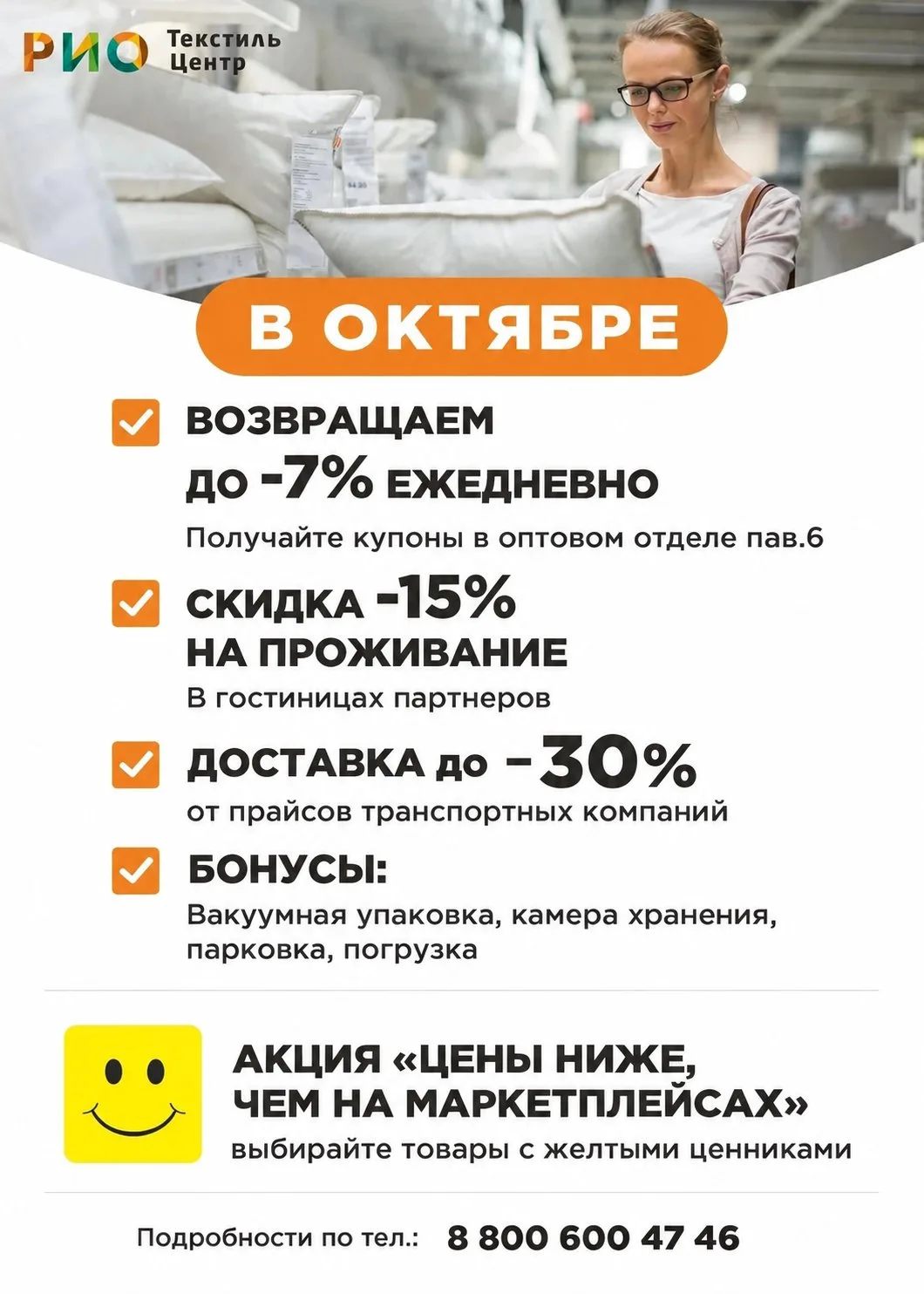 ОПТОВИКАМ В ОКТЯБРЕ!