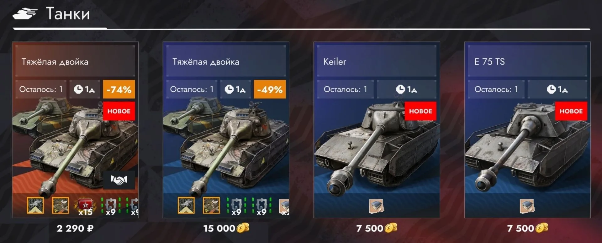 🤩 Во внутриигровой магазин завезли набор с танками VIII уровня 🇩🇪🛡️Keiler и 🇩🇪🛡️...