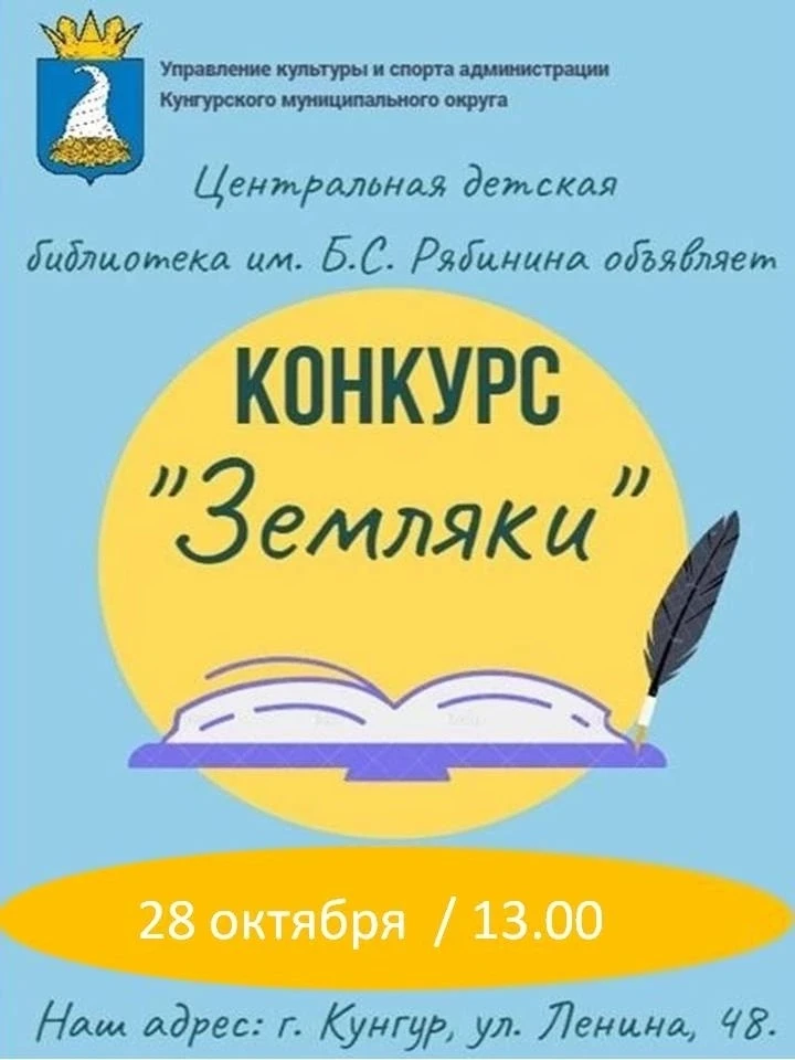🎙Конкурс самодеятельных поэтов «Земляки»
