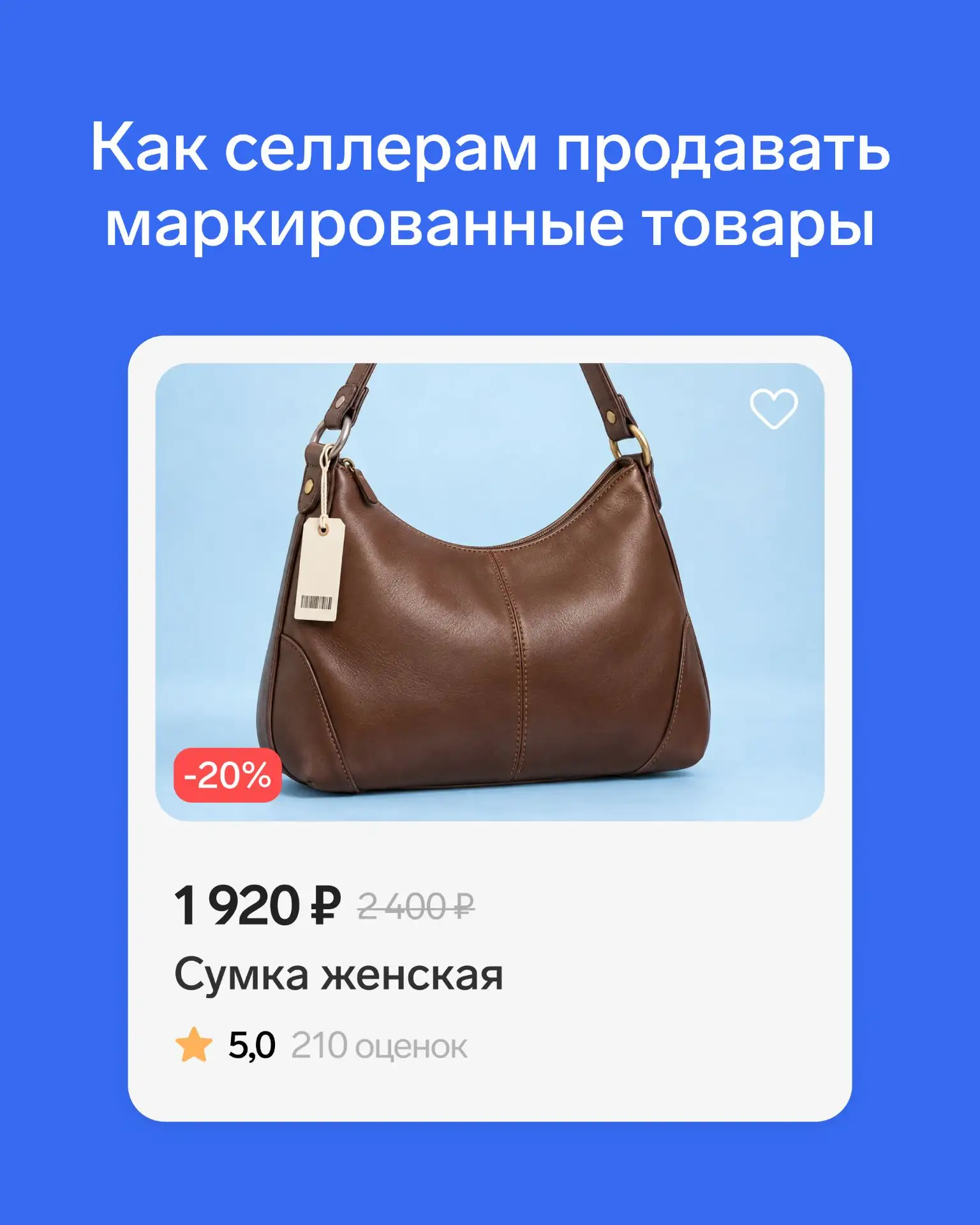 Вредные советы для селлеров при продаже маркированных товаров