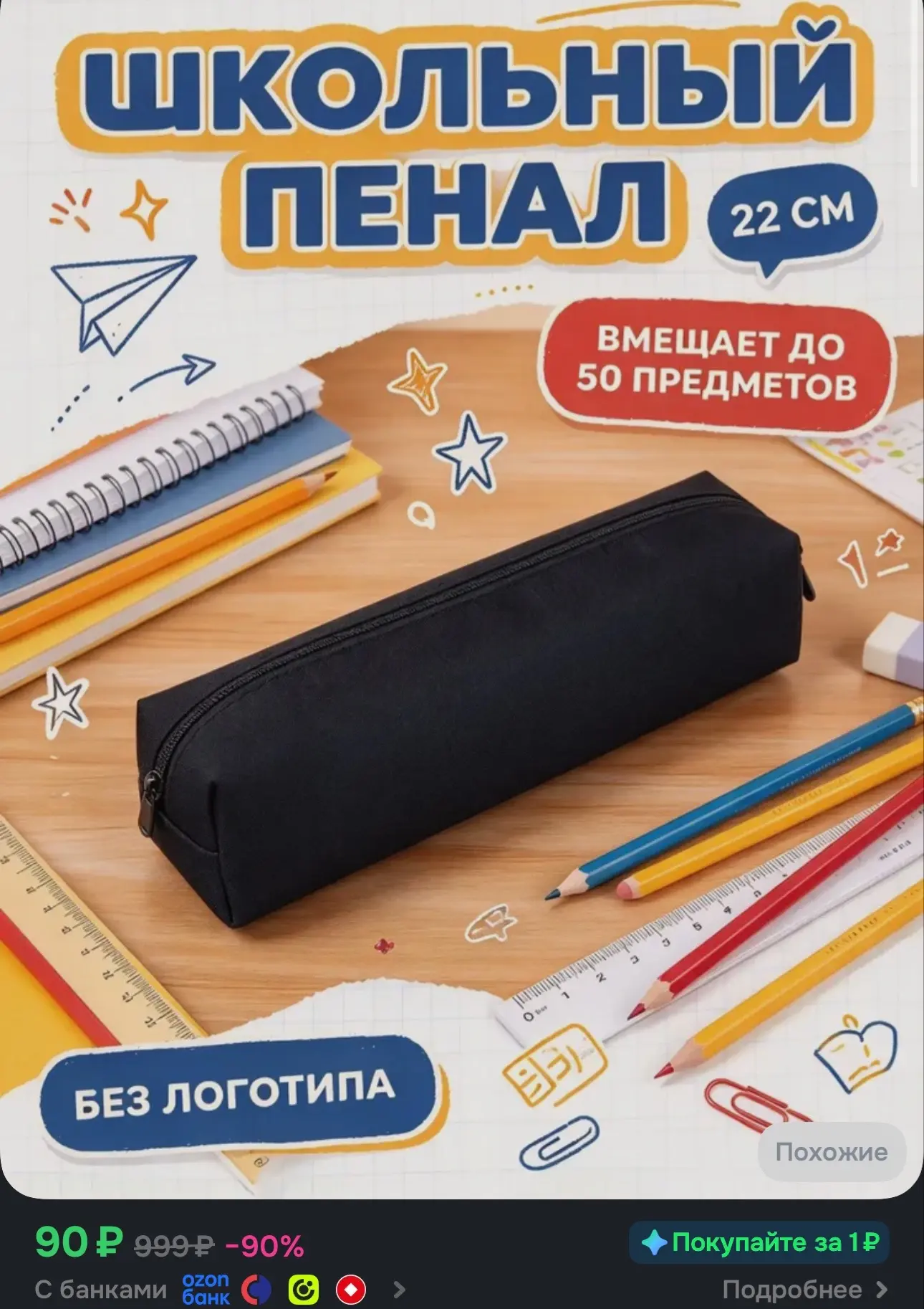 Дешево https://ozon.ru/t/Za1J8Kz