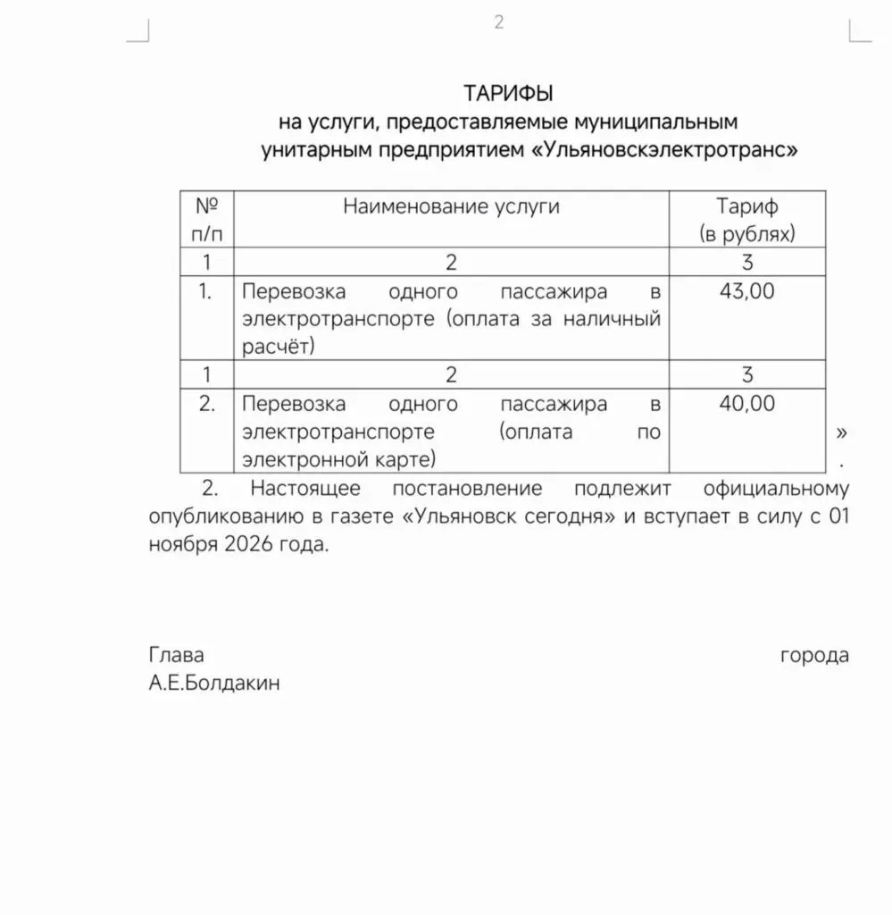 ⚡️ В Ульяновске подорожает проезд в трамваях и троллейбусах