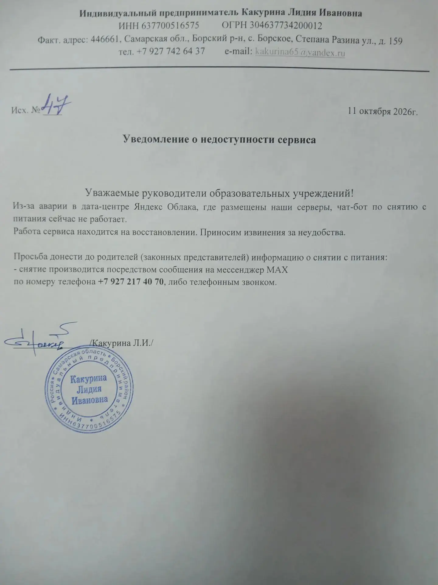 Уважаемые родители. Примите информацию о недоступности чат-бота по снятию с питания.