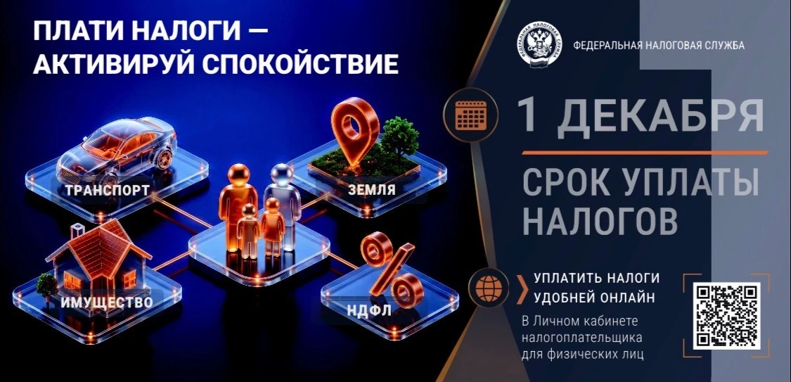 💳 Батайчане уже получают налоговые уведомления за 2025 год