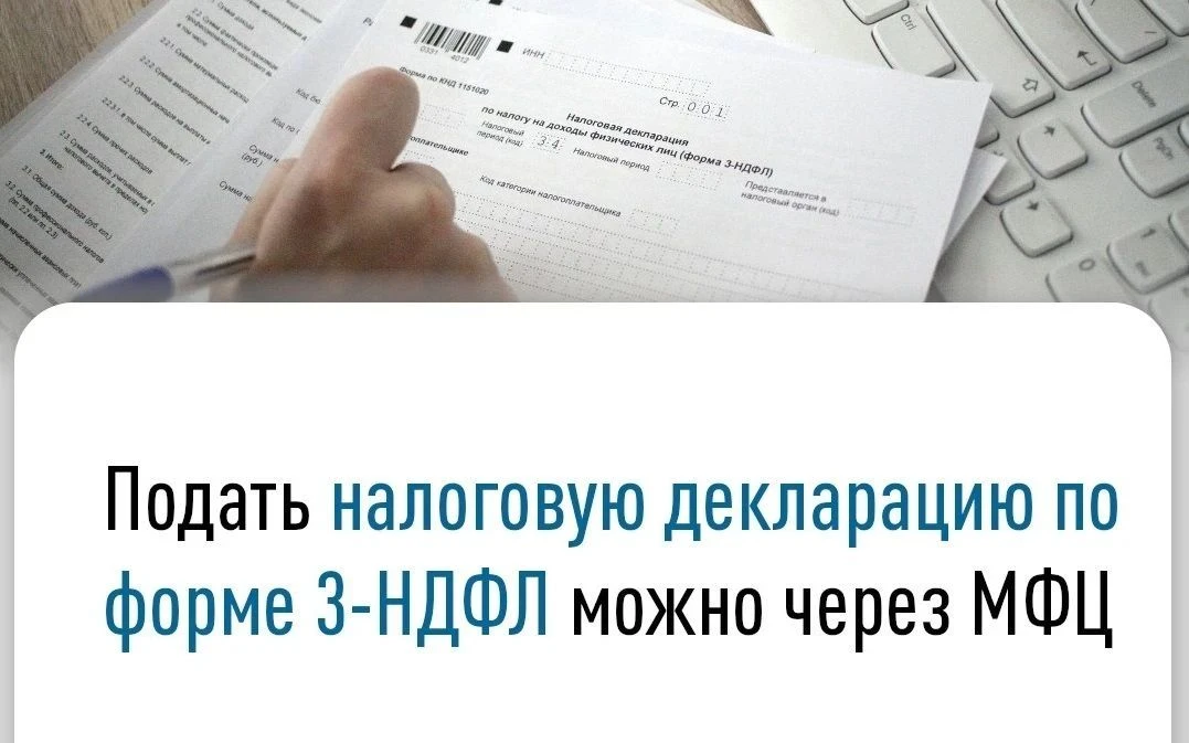 📋 Помощь в заполнении декларации 3-НДФЛ в МФЦ Югры