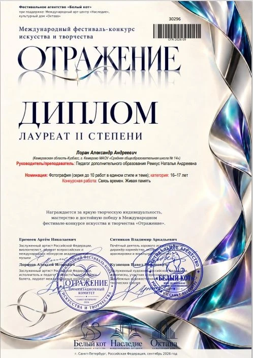 В сентябре прошел Международный фестиваль-конкурс искусства и творчества "Отражение".