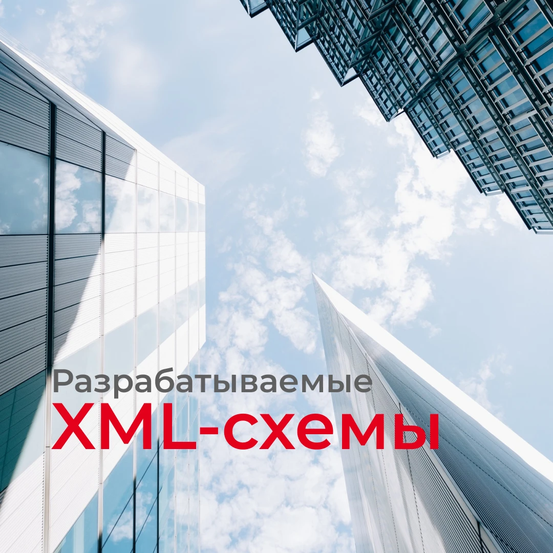 💻 Цифровизация ПСД: Минстрой выложил проекты XML-схем по ПОС, экологии и линейной инфр...