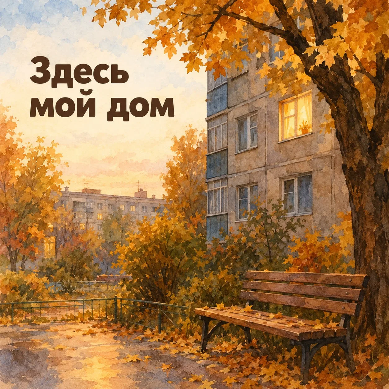 Под моим окном старый клён,