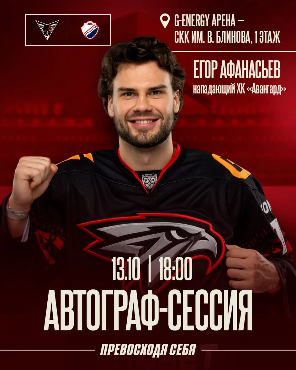 🏒 Егор Афанасьев встретится с болельщиками перед матчем «Омских Крыльев»