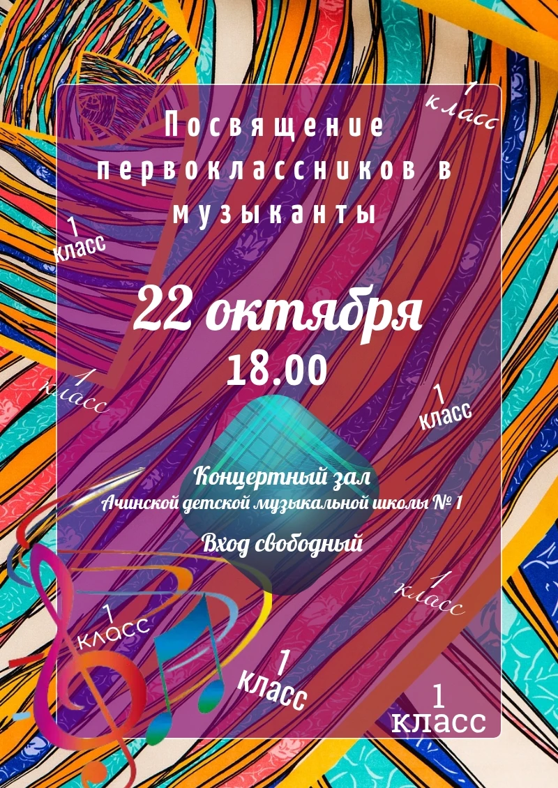 ✨ ПОСВЯЩЕНИЕ ПЕРВОКЛАССНИКОВ В МУЗЫКАНТЫ✨