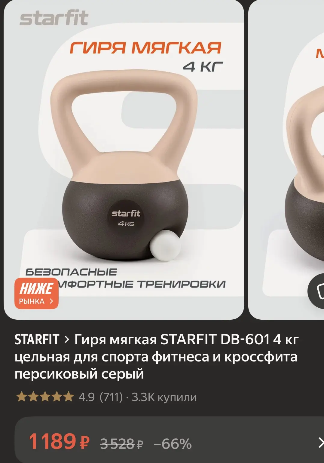 Купить со скидкой