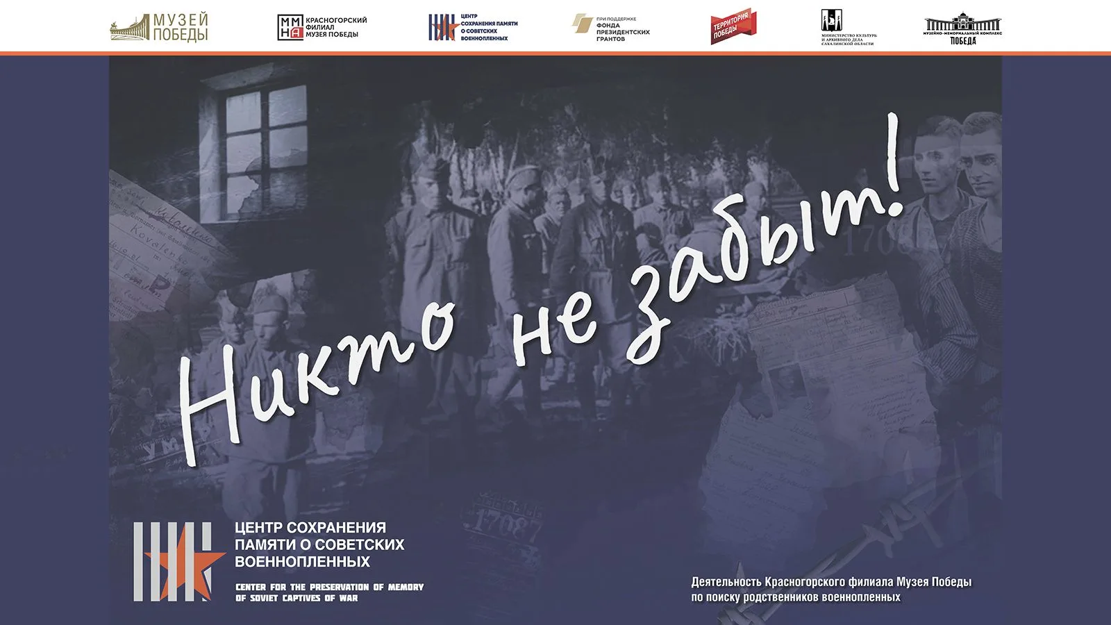 С 14 октября по 22 ноября 2026 года на сайте Музейно-мемориального комплекса «Победа» п...